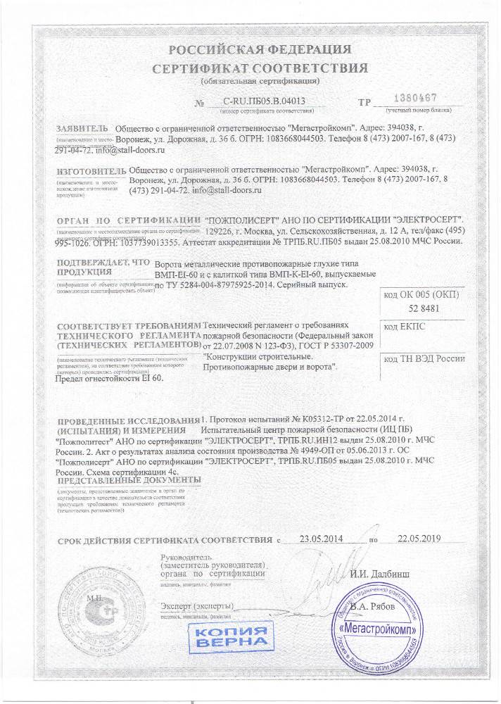 сертификат ВМП  EI60