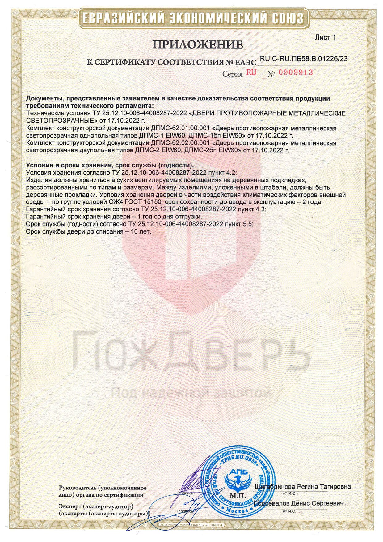 сертификат EIW 60