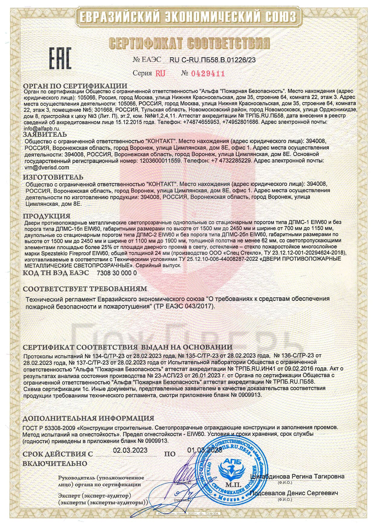 сертификат EIW 60