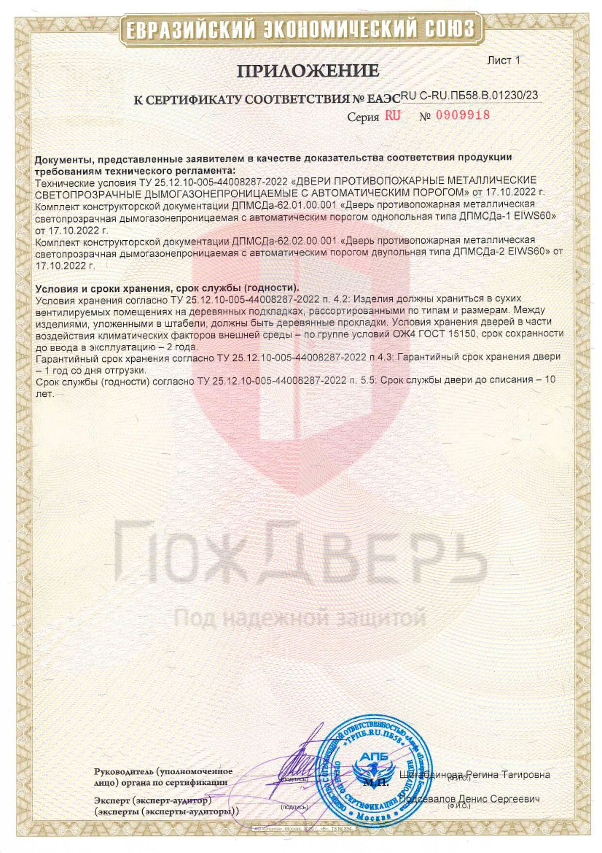 сертификат EIW 60 приложение