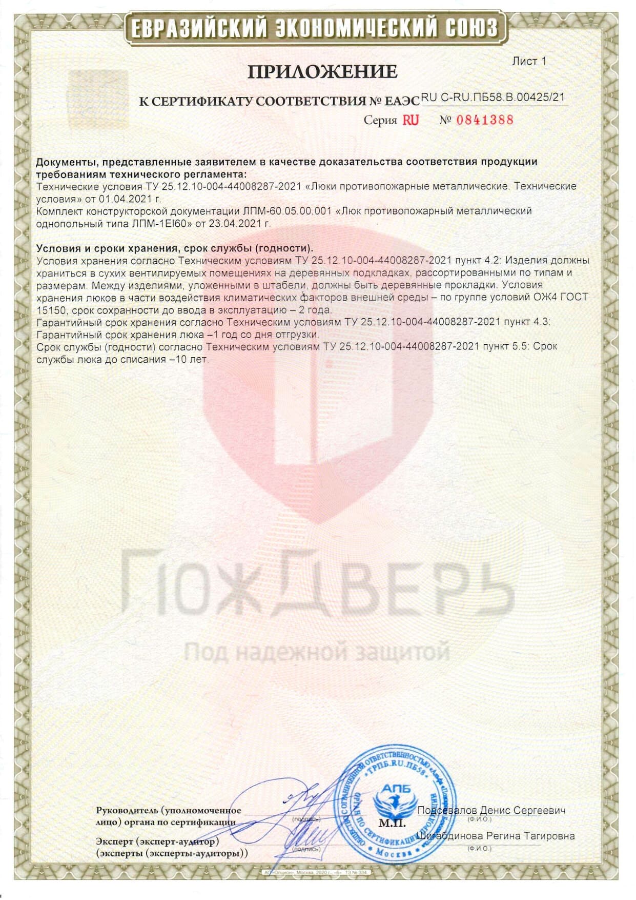 сертификат ЛПМ EI 60 сертификат