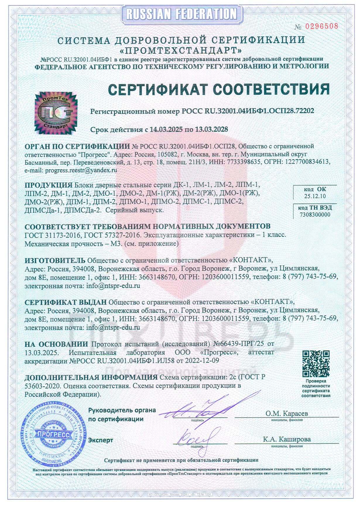 сертификат качества